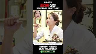 김건희 사주 보이는건 두갈래의 길..!? 헐 뭐라구요? 경악 신점