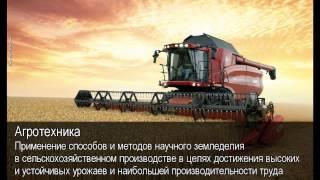Агротехника.Толковый Видеословарь русского языка