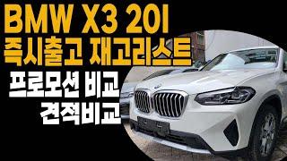 bmw x3 최대 프로모션 할인 빠른출고 재고 리스 장기렌트