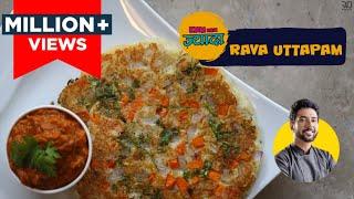 Rava Uttapam with Chutney | झटपट रवा उत्तपा | Instant Rawa Uthappam | Chef Ranveer Brar