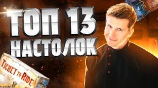 ТОП 13 настольных игр