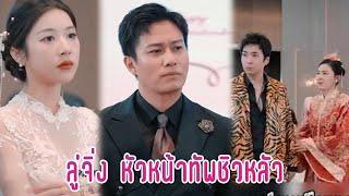 ลู่จิ่ง จอมทัพชิวหลัว (เต็มเรื่อง) #ซีรี่ย์พากย์ไทย ep.1