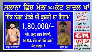  Raju Rayyie wal v/s Kalua Gujjar ਸਾਲਾਨਾ ਇਤਿਹਾਸਕ ਛਿੰਝ ਮੇਲਾ ਪਿੰਡ ਕੋਟ ਬਾਦਲ ਖਾਂ 16.09.2024