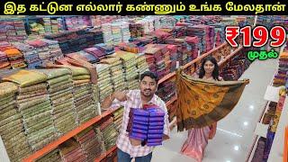 ₹199 முதல் சேலைகள் அள்ளிக்கிட்டு போங்க | Low Price Saree | Vino Vlogs