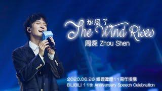 【ENG SUB】周深 Charlie Zhou Shen【LYRICS】 起風了 The Wind Rises