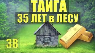 УБЕЖИЩЕ ОТШЕЛЬНИКА ЗАСАДА на ЖИВЦА 35 ЛЕТ в ТАЙГЕ ЗОЛОТО ПРОМЫСЕЛ СУДЬБА ИСТОРИИ из ЖИЗНИ в ЛЕСУ 38