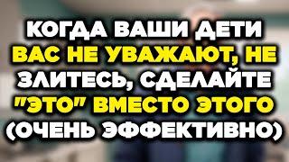 КОГДА ВАШИ ДЕТИ ВАС НЕ УВАЖАЮТ, СДЕЛАЙТЕ ЭТО – 6 МОЩНЫХ СПОСОБОВ ВЕРНУТЬ УВАЖЕНИЕ! пожилые