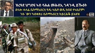 Atv Asena Live - ዝረዓደ ህግደፍ ኣብ ሳሕል መሕብኢ ጎዳጉዲ ይዂዕት  ደላሎ ሓላፊ ቤትማእሰርቲ ዓዲ-ኣቤቶ ወዲ ከበደ ተኣሲሮም፡