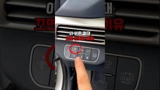 운전자 대부분이 켜진지 모르고 운전합니다