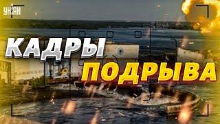 Кадры момента подрыва Каховской ГЭС - РФ не отвертеться. Масштабы катастрофы растут