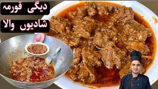 Shadiyan Wala Degi Korma|30 Person Korma Recipe|Karachi Authentic Korma Recipe|