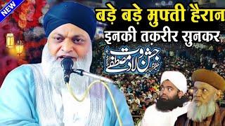 बड़े बड़े मुफ़्ती हैरान इनकी तक़रीर सुनकर | Maulana Hashim Ashraf Kanpuri | New Full Bayan 2024 | Takrir