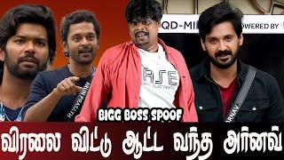  மீண்டும் வாக்குவாதத்தில்  இறங்கிய அர்னவ்  !! BIGG BOSS 8 SPOOFZone Mates