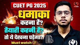 CUET PG 2025 धमाका करना है? तैयारी करनी है? तो ये देखना पड़ेगा? | CUET PG 2025 Latest Update