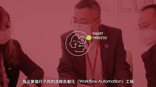 Smart Process: to build your Smart Office with our professional teams