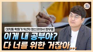 숙제시킬 때마다 화가 난다면, 이렇게 말해보세요/ 공부정서 통합본 /정신과의사 정우열