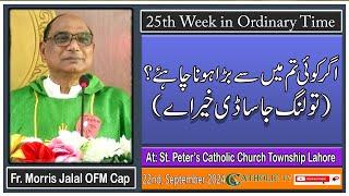 25th Sunday of Ordinary Time | St. Peter's Catholic Church Township Lahore | 22nd, September 2024