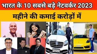 भारत के 10 सबसे बड़े नेटवर्कर 2023 || Top 10 Networkers in India 2023 || Direct Selling Business