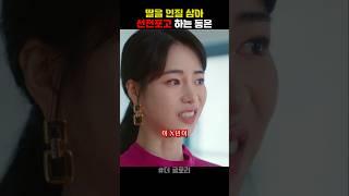 딸을 인질 삼아 선전포고 하는 동은