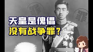 昭和天皇的战争责任，为什么到今天都没说清？【如妮所说·潘妮妮】