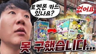 릴리에, 모야모가 나오는 신규 포켓몬카드... 오픈런 했는데 못 구했습니다...