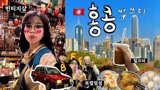 핸들이 고장난 8t트럭~급발진 홍콩행  낮술조지고 빈티지샵털기/홍콩ep.1