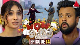 WOW Madam (වාව් මැඩම්) | Episode 14 | 24th May 2024 | Sirasa TV