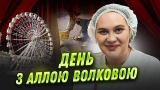 ЩОДЕННИК ВАГІТНОГО БИДЛА |ШВБ#8 | ДЕНЬ З АЛЛОЮ ВОЛКОВОЮ