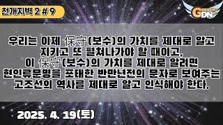 천개지벽2 - 9 안내