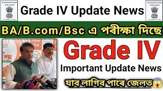 Grade4 ত BA/Bcom/Bsc এ পৰীক্ষা দিছে//adre grade 4 cut off//assam direct recruitment grade 4 cut off