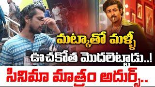 Matka Movie Public Talk | Varjun Tej | RED TV Talkies