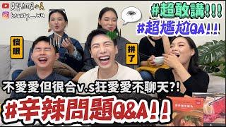 【小吳】討厭的YouTuber是…?『犀利麻辣問答挑戰！』對薪水滿意嗎？想當185醜男還是155帥哥？ (ft.7-ELEVEN)