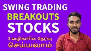 இப்படி டிரேடு செய்தால் நஷ்டமே வராது | Very Simple Swing Trading Strategy | Trader’s must Watch