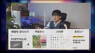 피피티 퀄리티를 올려줄 4가지 꿀팁 (feat. 경력직 포트폴리오) # ppt템플릿