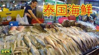 泰国曼谷海鲜市场 曼谷魚市 泰國街頭美食 路邊小吃 泰囯小吃 Thai Street Food