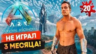 НОВАЯ Карта в Ark: Survival Ascended! Выживание Соло с нуля s1.20