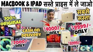 सिर्फ ₹3999/- iPad | MacBook | second hand iPad in cheapest price | cheapest iPad shop in Mumbai