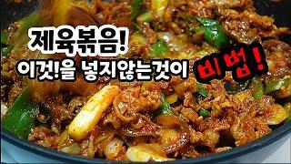 대박집 제육복음은 이렇게 볶아져서 정말 맛있다는 놀라운사실