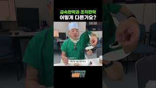 금속판막과 조직판막 어떻게 다른가요 #심장TV #서울아산병원 #심장병원 #심장혈관흉부외과 #유재석 #판막수술 #금속판막 #조직판막