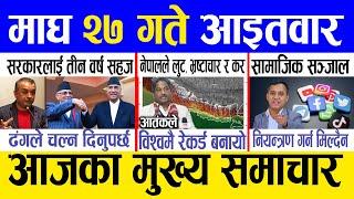 Today news  nepali news | aaja ka mukhya samachar, nepali samachar live | Magh 27 gate 2081.