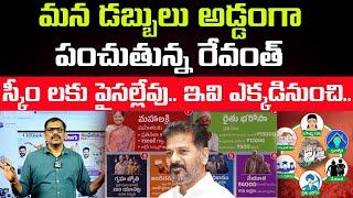 CM Revanth Reddy Miss Using Telangana People Money ? | Signal TV Telugu ||