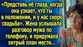 «Представь ее глаза, когда она узнает, что ты в положении, и у нас скоро свадьба»