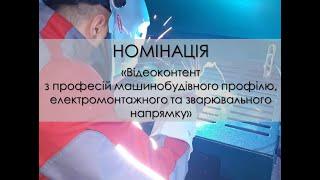 Підключення зварювальних кабелів до зварювального апарату (Котляров Д.В.)