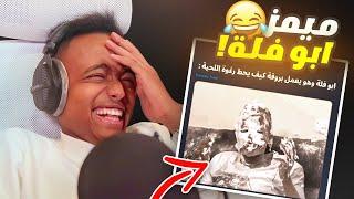 أكثر مقطع ضحكت عليه بحياتي(#4)