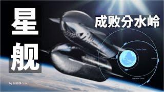 星舰成败分水岭 - 推进剂转移计算：通往火星之路要“加油”多少次