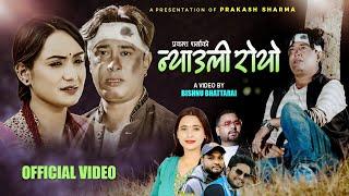 Nyauli Royo New Nepali Song 2080/2024 ll Sunita Budha Chhetri & Hari Pandey l Ft. Sarika KC, Parkash