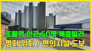 평지에 있는 50평 신축 복층빌라 사이즈 정말 마음에 듭니다 [경기광주복층빌라][복층빌라]