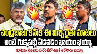 Mirchi Former Shocking Comments on CM Chandrababu Naidu | AP Public Talk | Praja Nadi