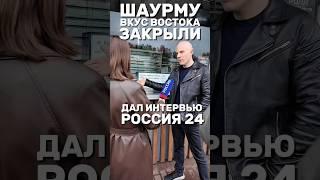 МАССОВОЕ ОТРАВЛЕНИЕ ШАУРМОЙ ВКУС ВОСТОКА ЕГОРЬЕВСК #новости  #общепит #отравление #шаурма #шаверма