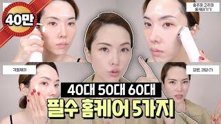 [31] ENG) ️40대 이상 필수 시청️ 피부가 늙지 않게 하는 방법 4가지 및 40 50 60을 위한 제품 추천